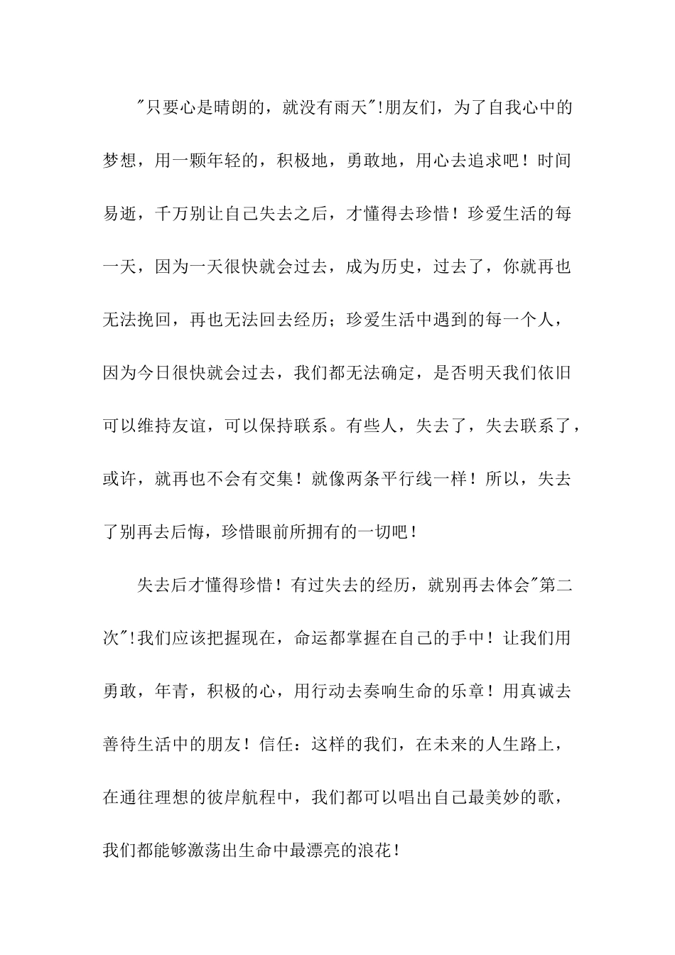 关于感恩演讲稿3篇_第3页