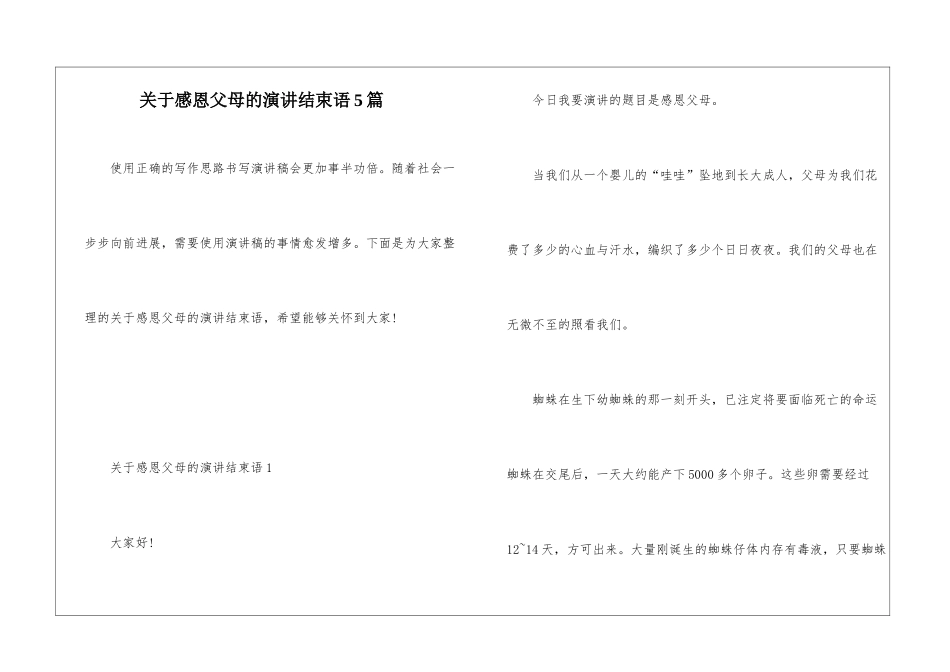 关于感恩父母的演讲结束语5篇_第1页