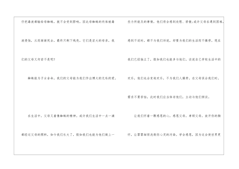 关于感恩父母的演讲结束语5篇_第2页