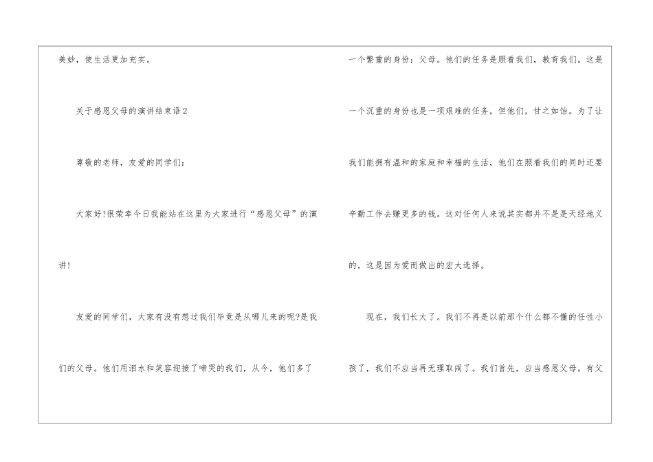 关于感恩父母的演讲结束语5篇_第3页
