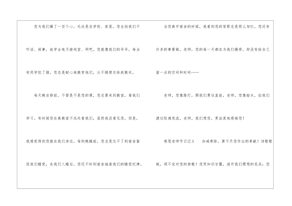 关于感恩日记模板集锦六篇_第2页