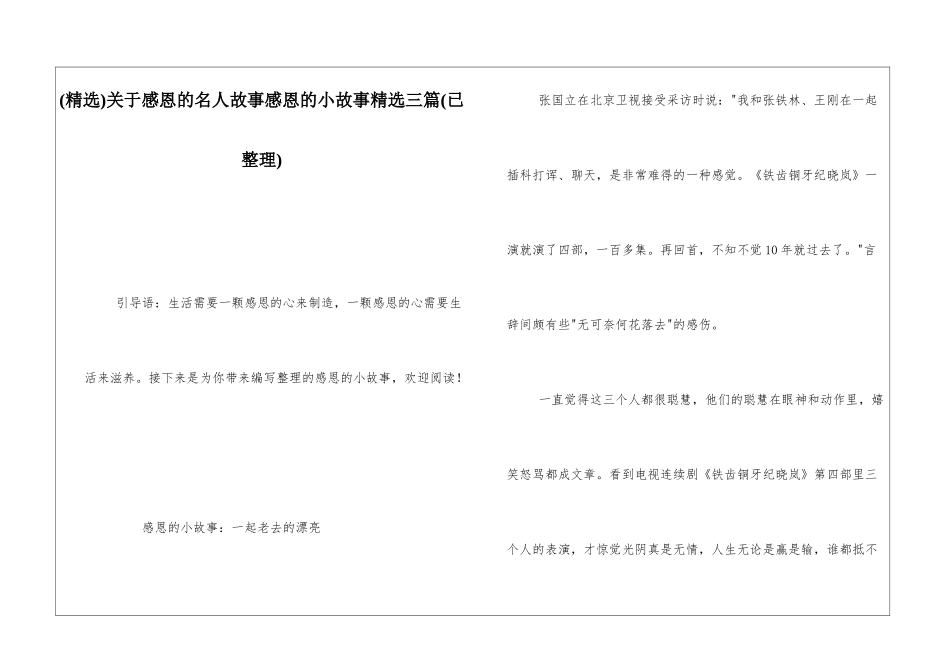 关于感恩的名人故事感恩的小故事精选三篇_第1页