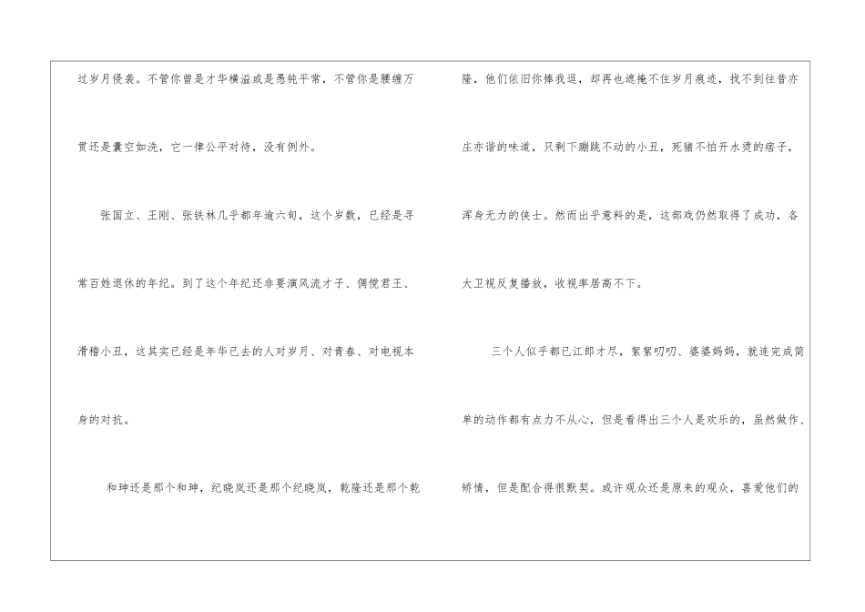 关于感恩的名人故事感恩的小故事精选三篇_第2页