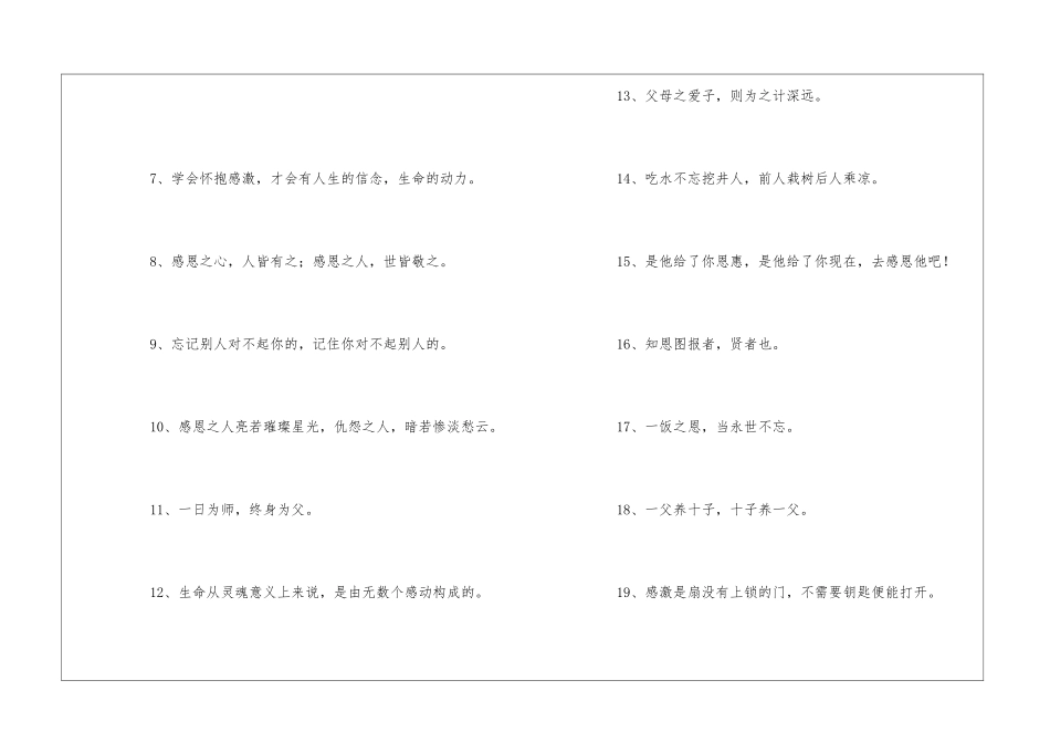 关于感恩的名言诗句_第2页
