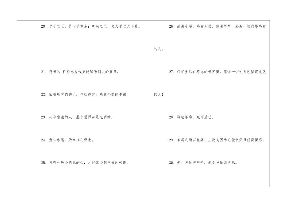 关于感恩的名言诗句_第3页