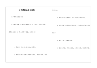 关于感恩的名言诗句