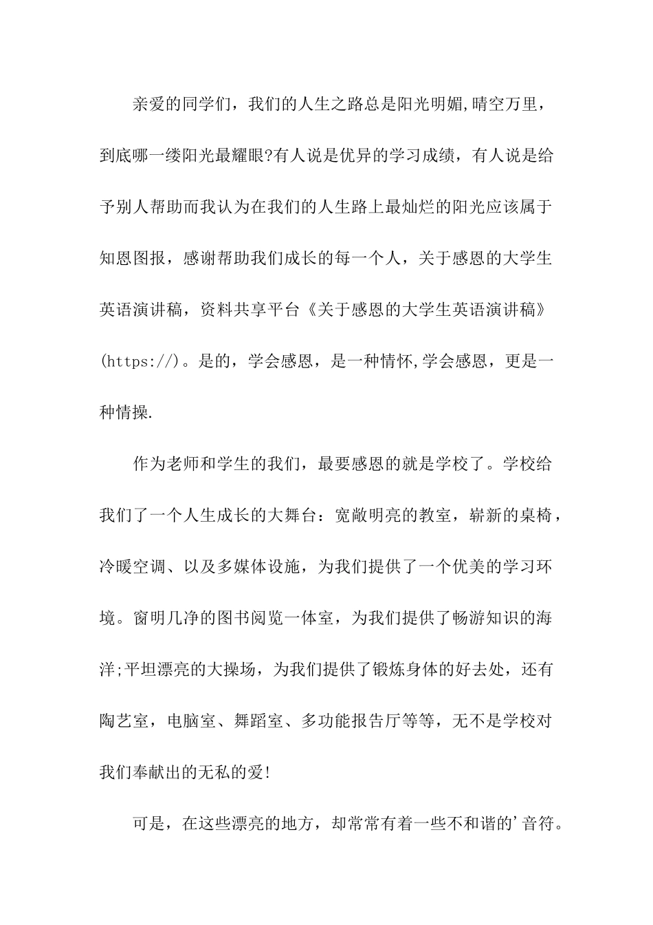 关于感恩的大学生英语演讲稿_第3页