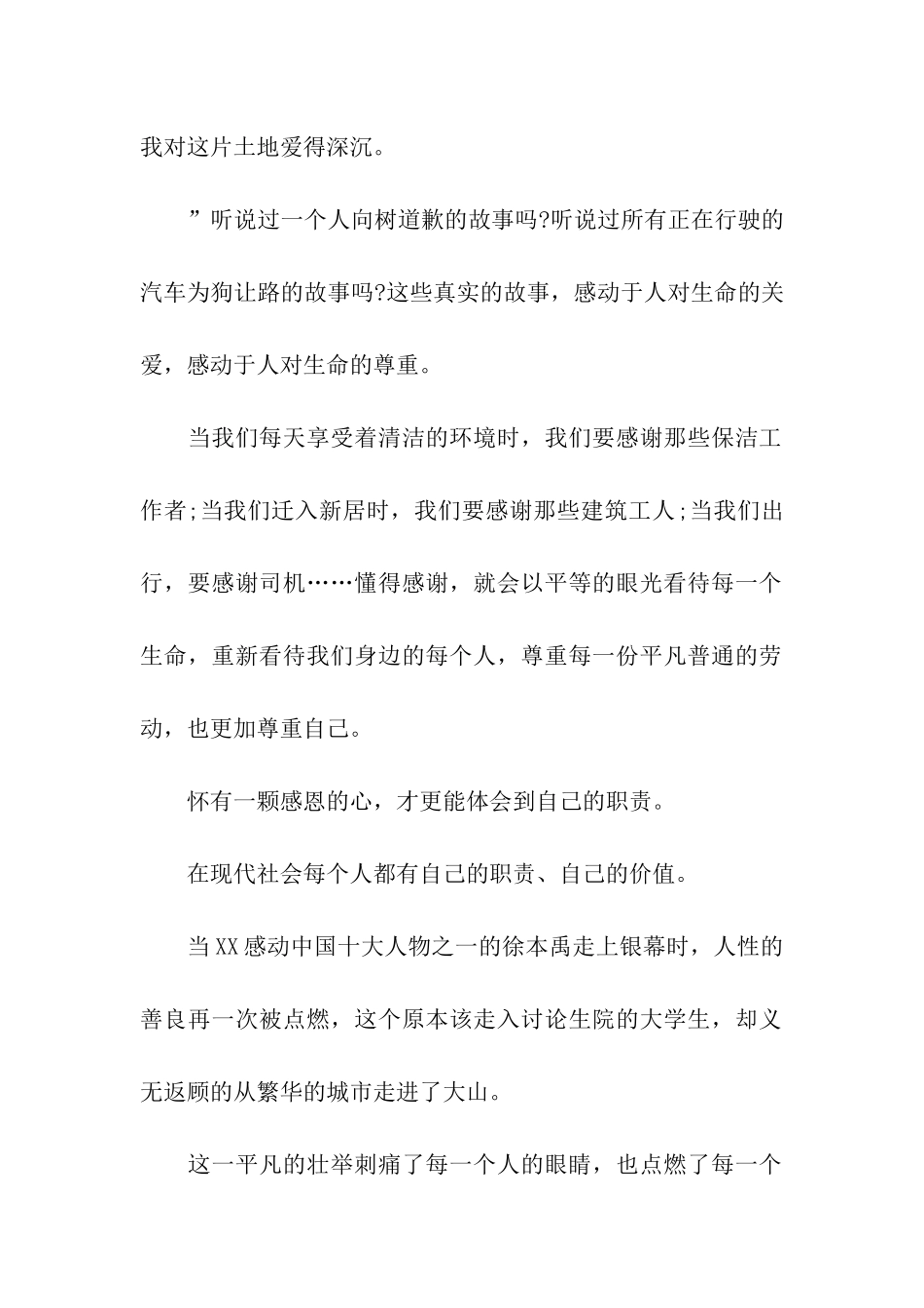 关于感恩的心演讲稿_第2页