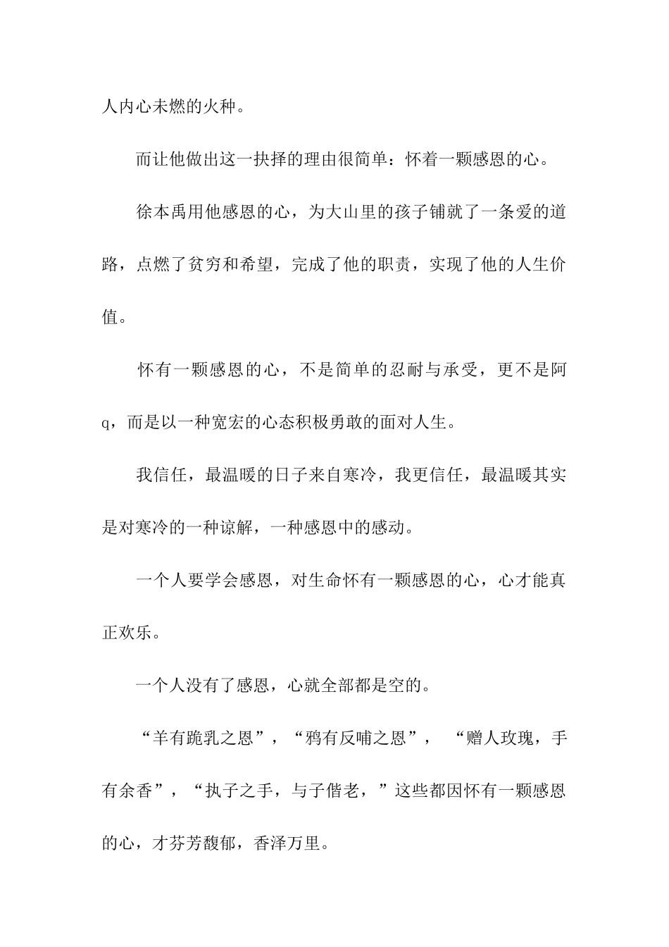 关于感恩的心演讲稿_第3页