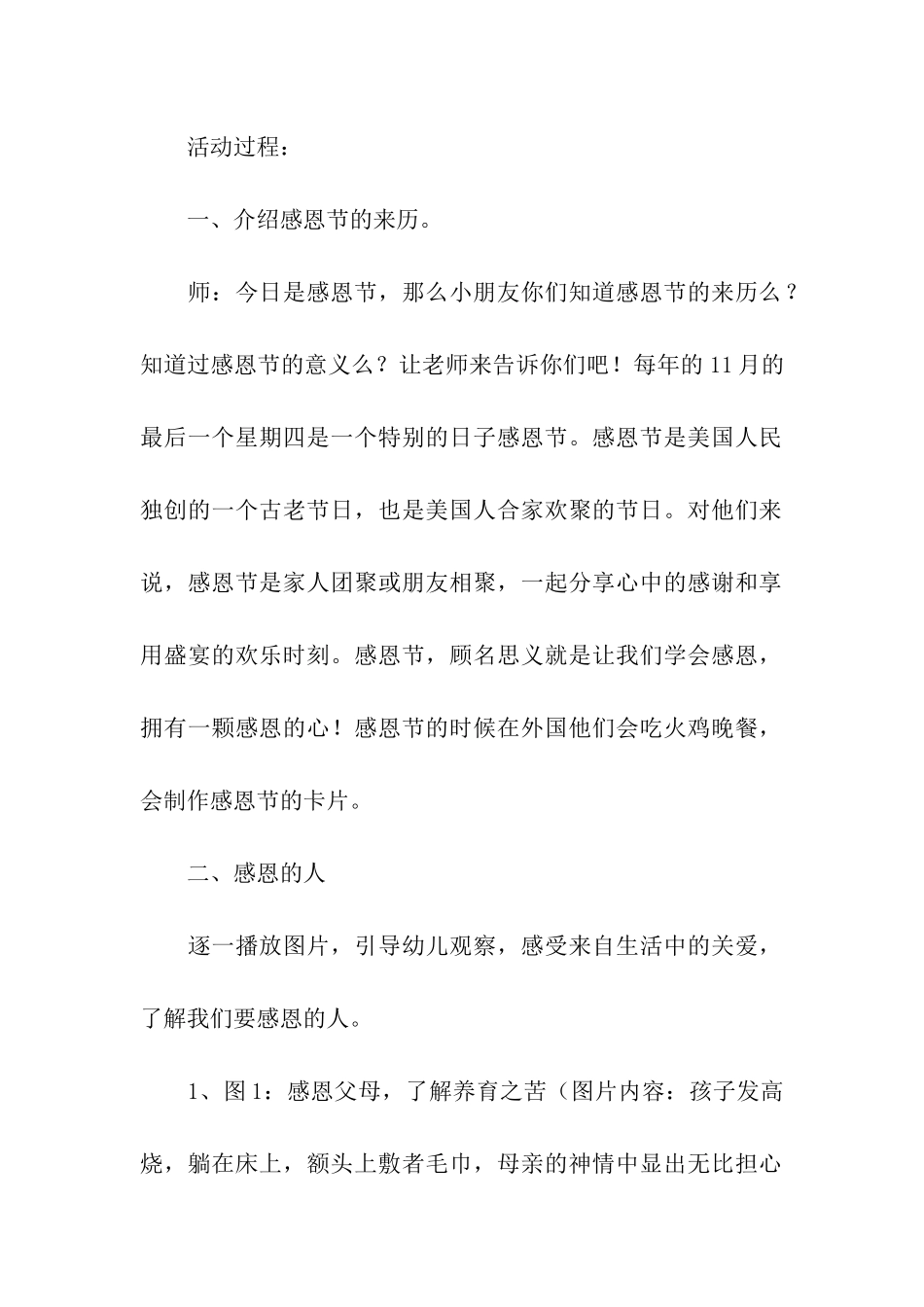 关于感恩节主题活动方案_第2页