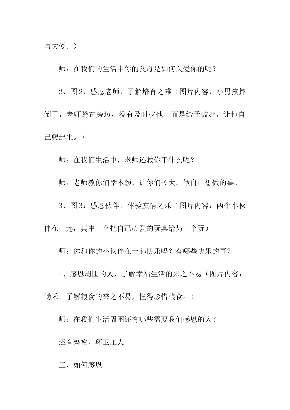 关于感恩节主题活动方案_第3页