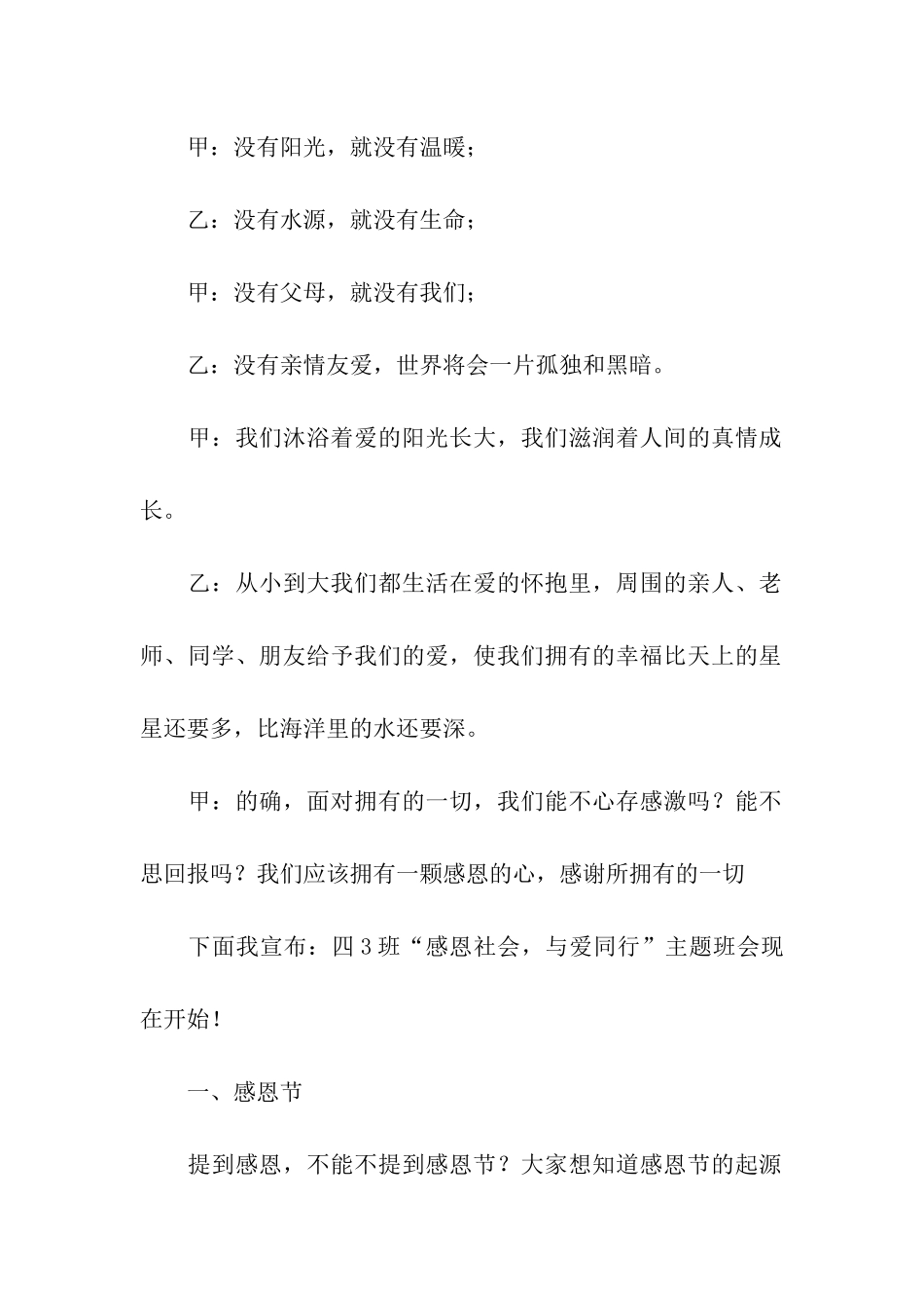 关于感恩节主题班会方案_第2页