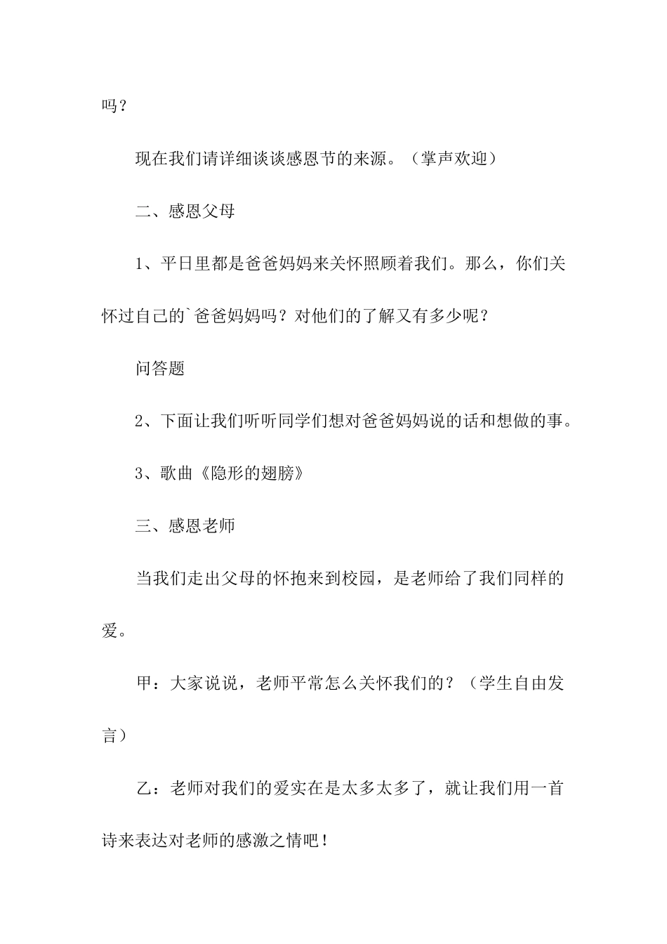 关于感恩节主题班会方案_第3页