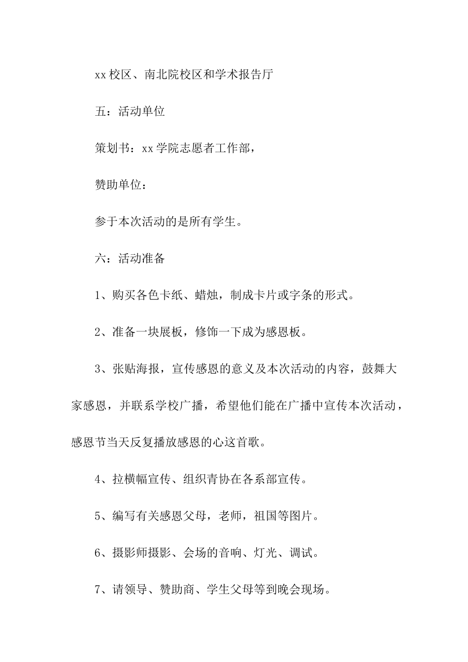 关于感恩节活动策划合集七篇_第2页