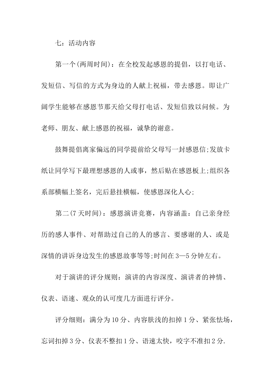 关于感恩节活动策划合集七篇_第3页