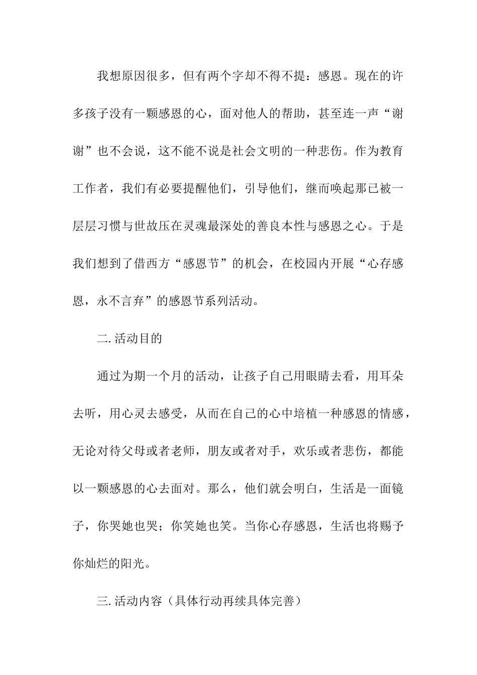 关于感恩节活动策划七篇_第2页