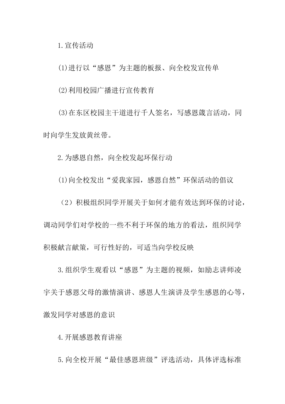 关于感恩节活动策划七篇_第3页