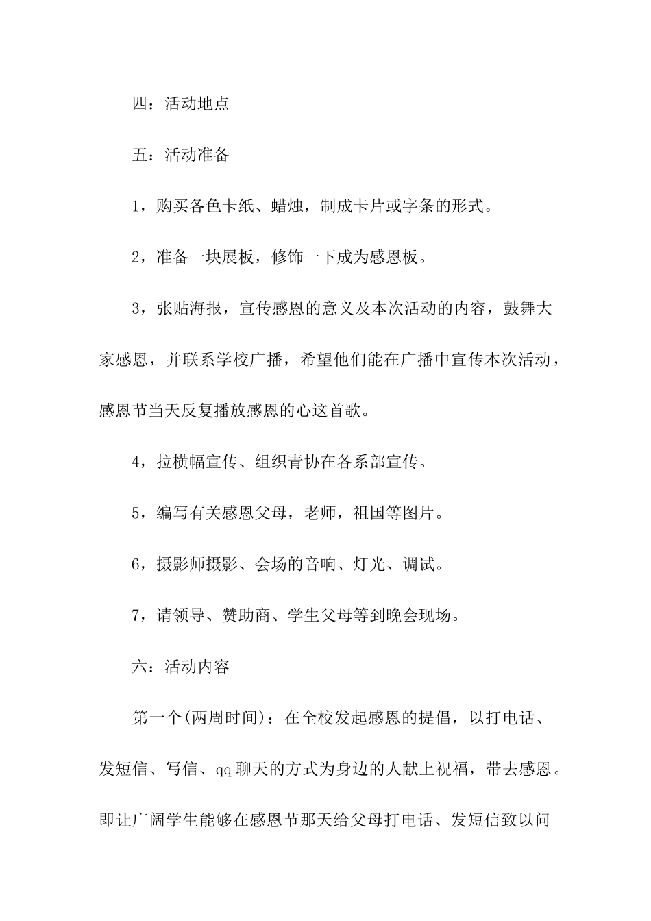 关于感恩节活动主题方案_第2页