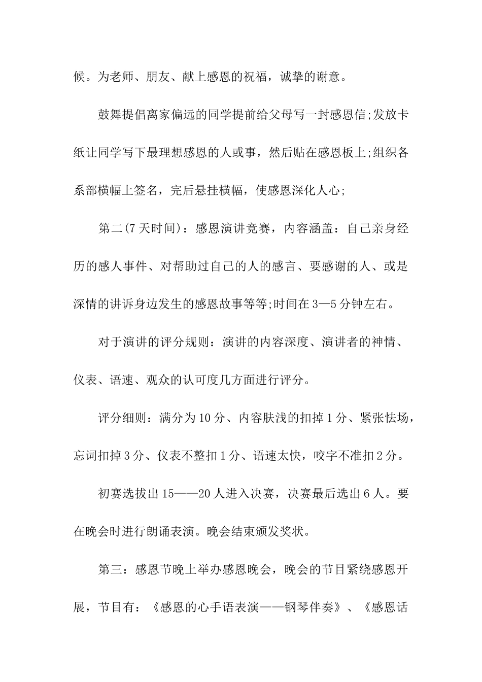 关于感恩节活动主题方案_第3页