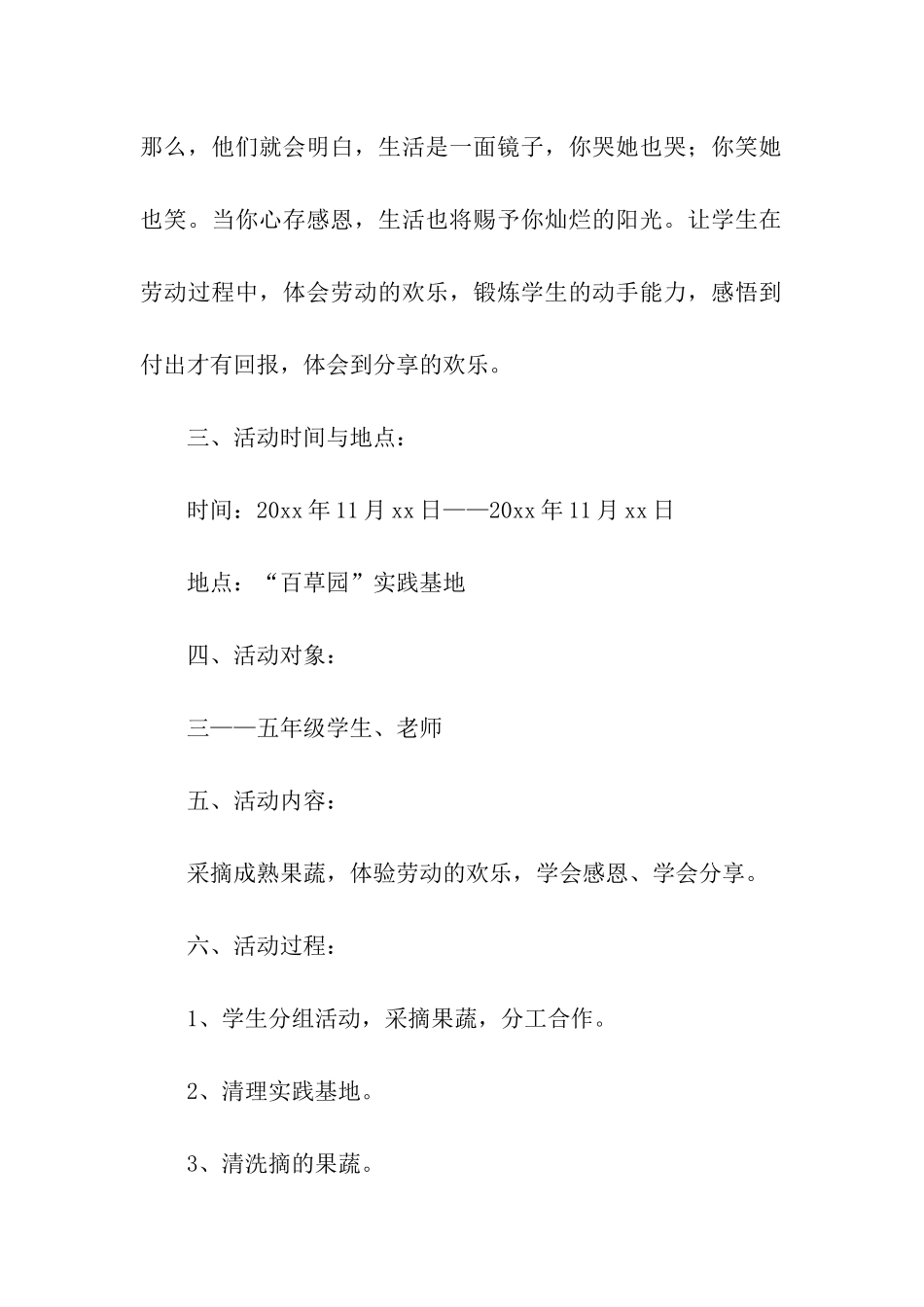 关于感恩节活动策划汇编九篇_第2页