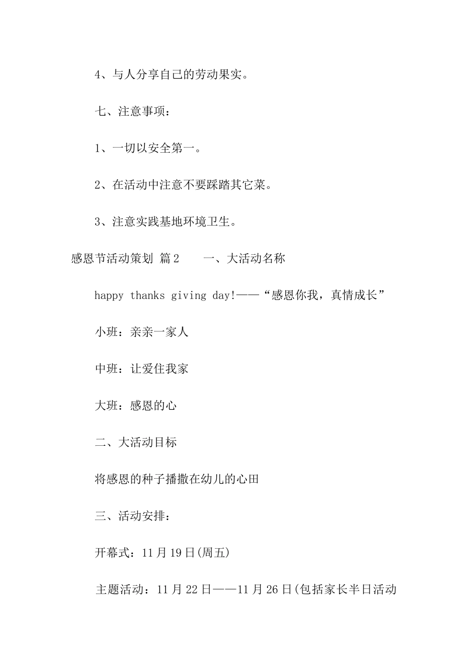 关于感恩节活动策划汇编九篇_第3页