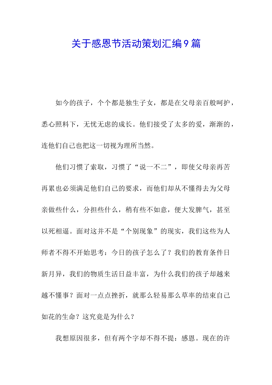 关于感恩节活动策划汇编9篇_第1页