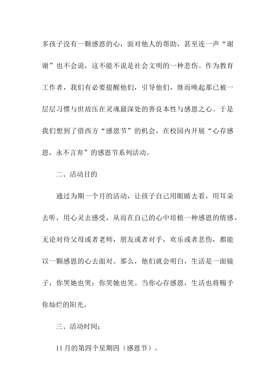 关于感恩节活动策划汇编9篇_第2页