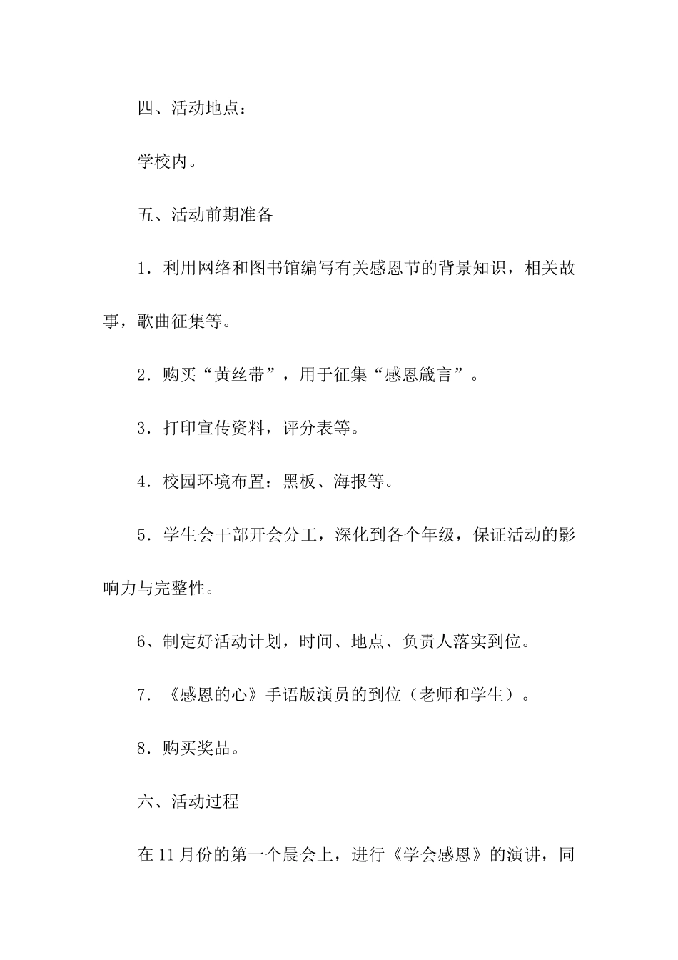 关于感恩节活动策划汇编9篇_第3页