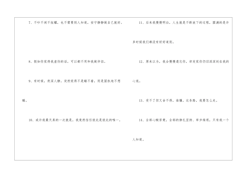 关于感情的伤感文案_第2页