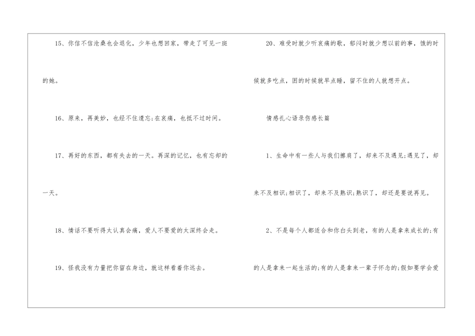 关于感情的伤感文案_第3页