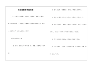 关于感情的伤感文案