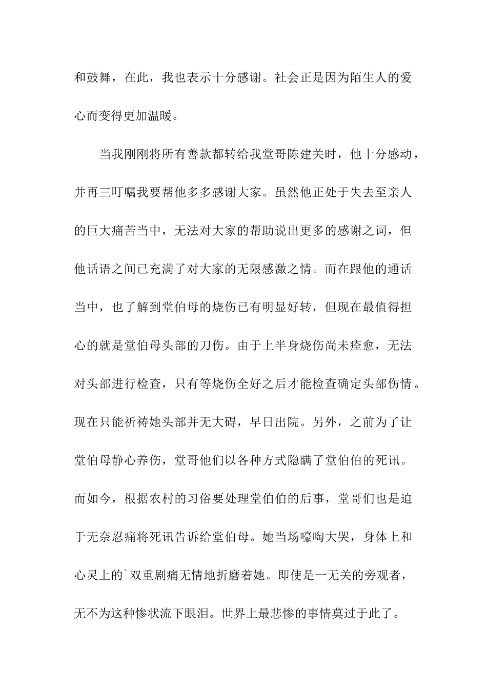 关于感谢爱心人士感谢信3篇_第2页