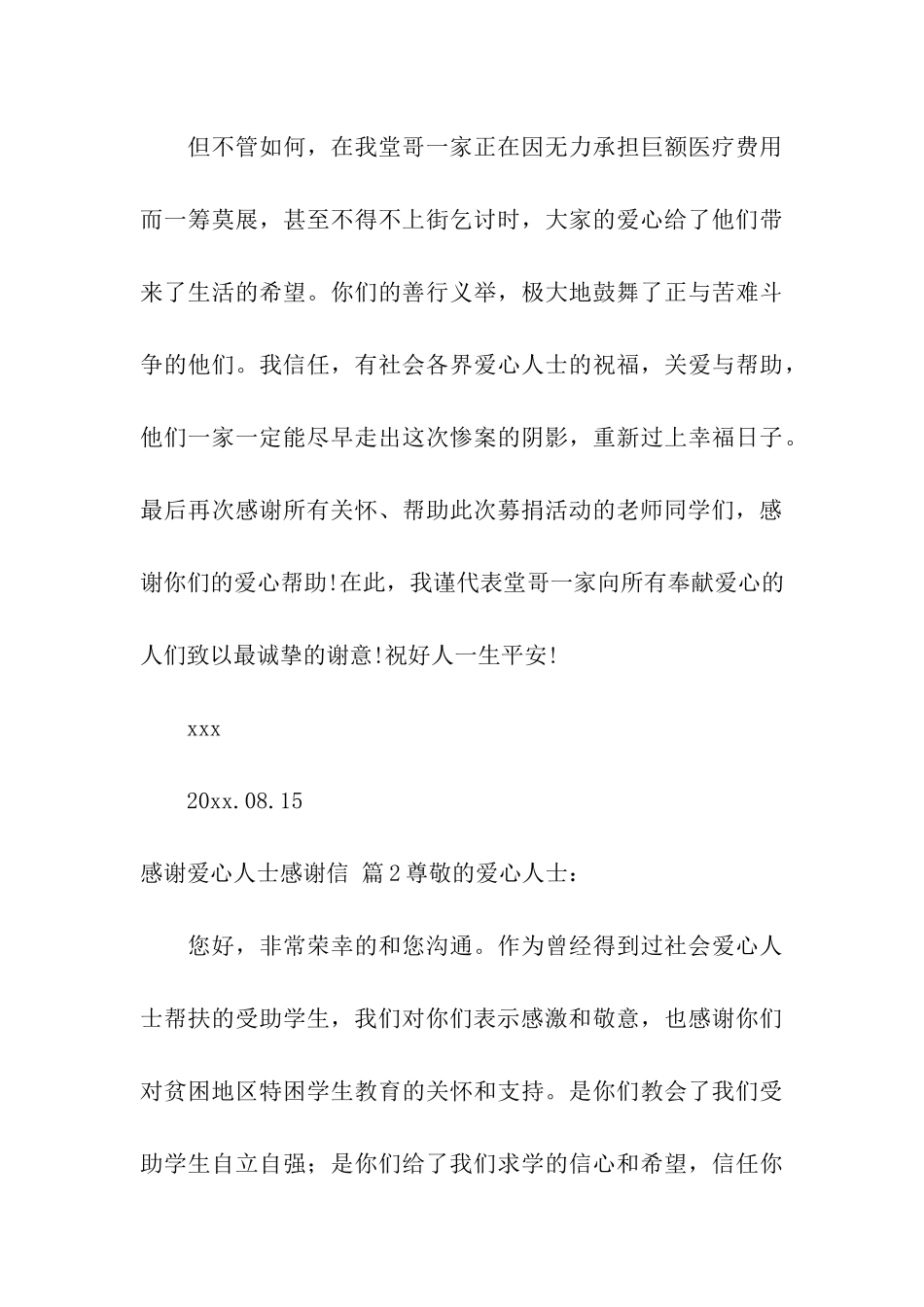 关于感谢爱心人士感谢信3篇_第3页