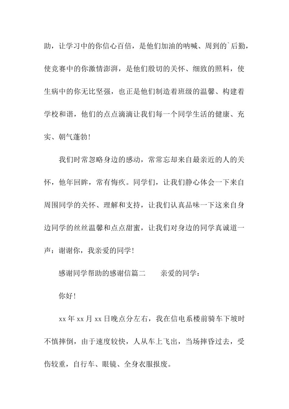 关于感谢同学帮助的感谢信_第2页