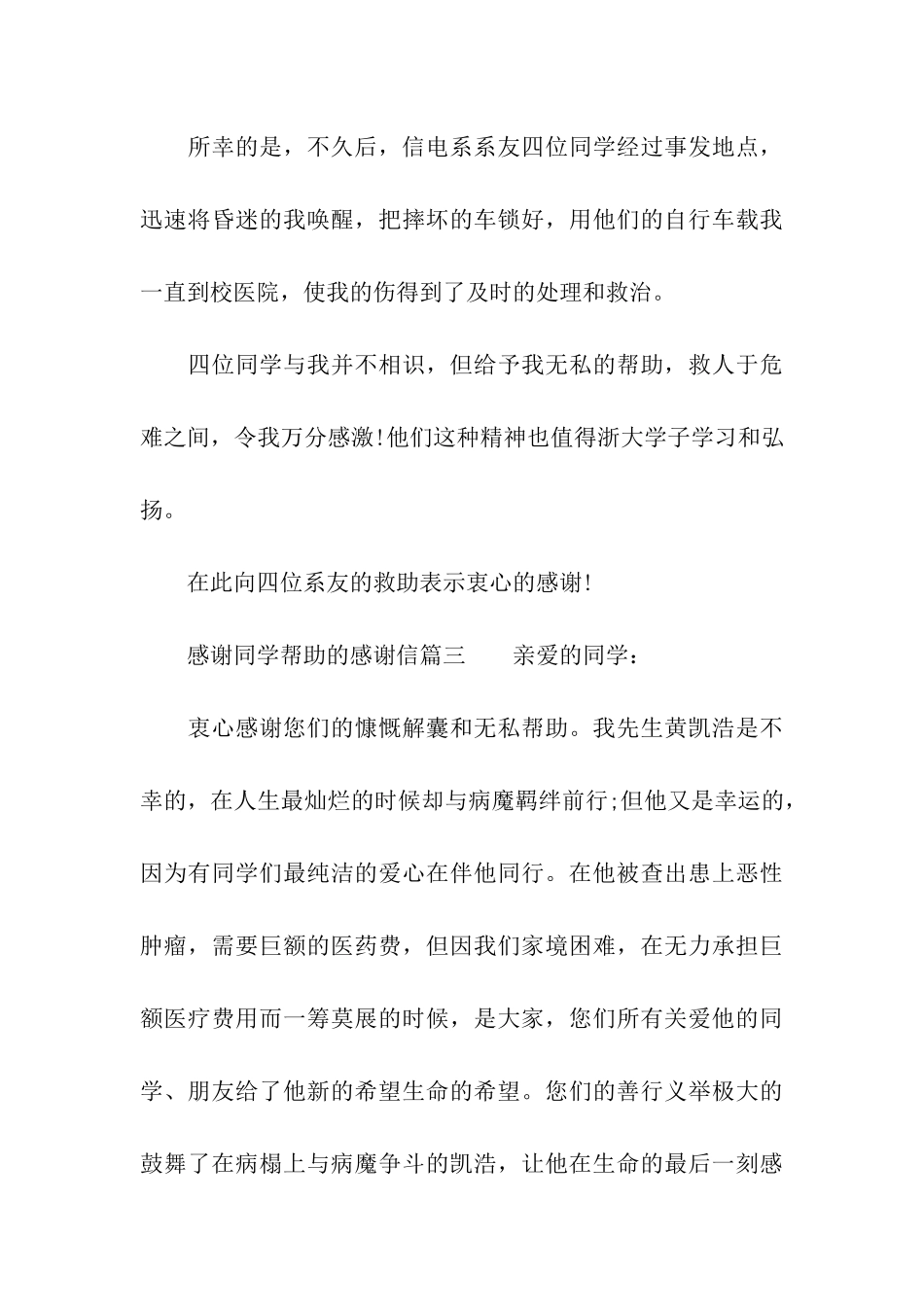 关于感谢同学帮助的感谢信_第3页