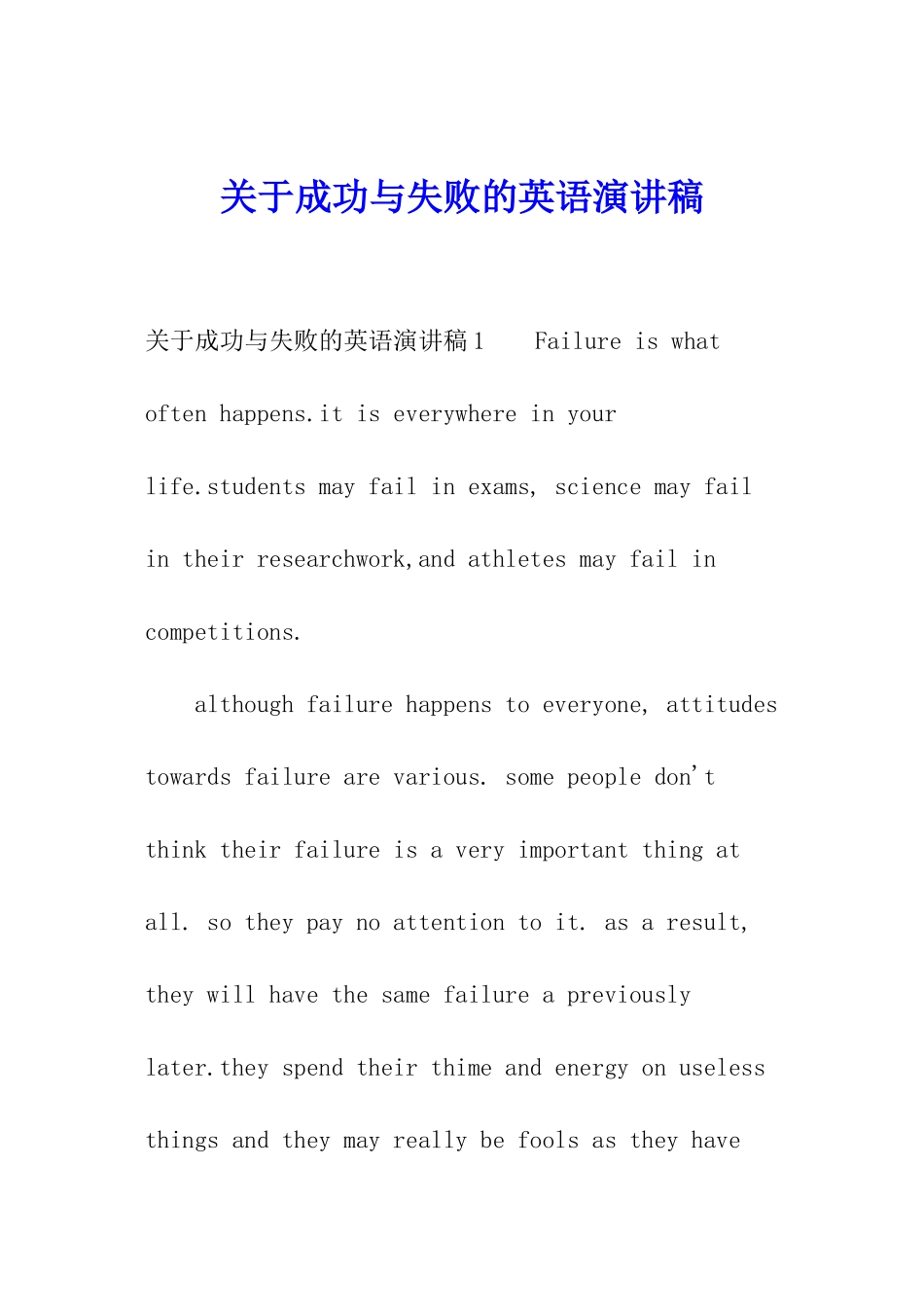 关于成功与失败的英语演讲稿_第1页