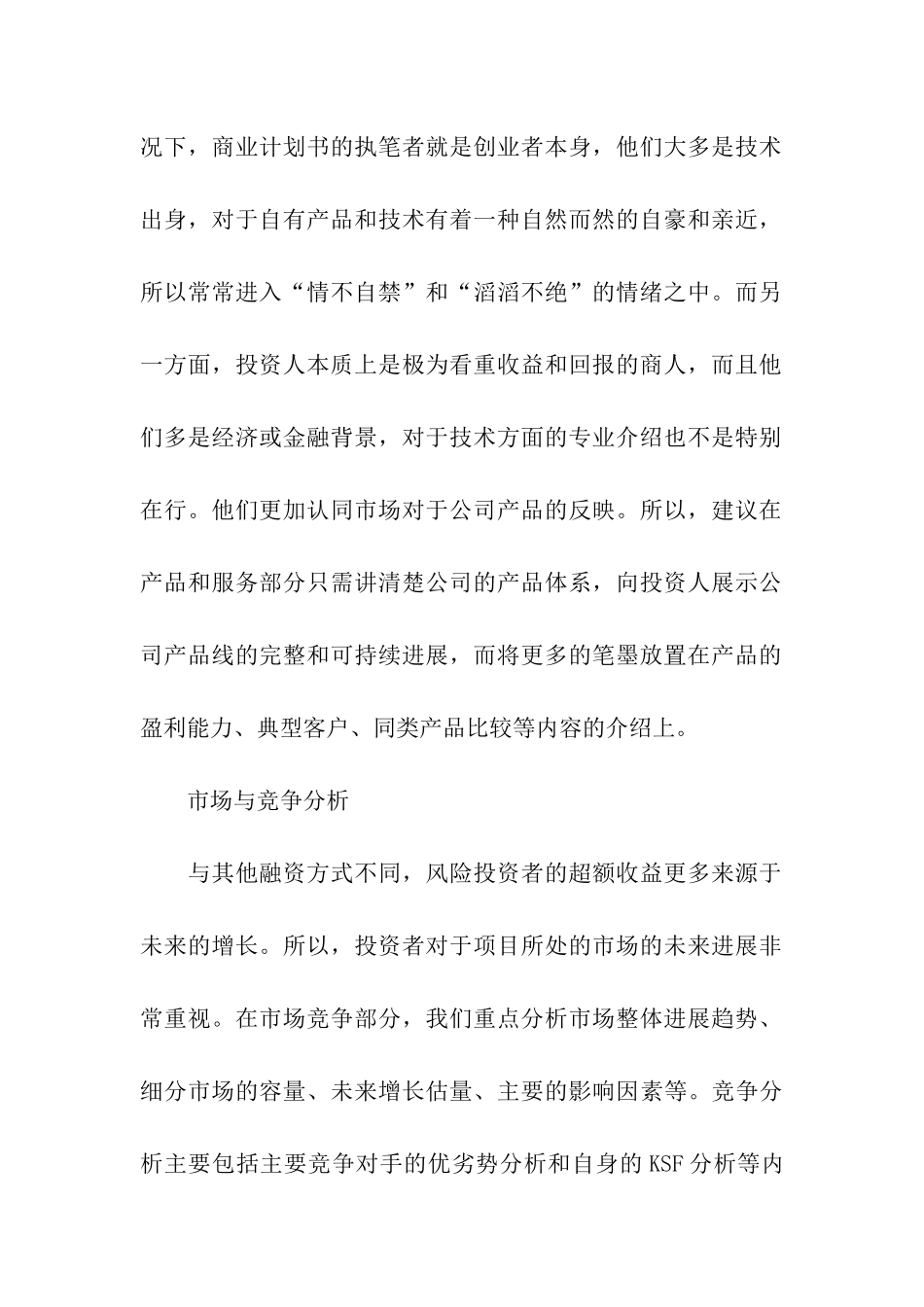 关于成功的商业计划书_第2页