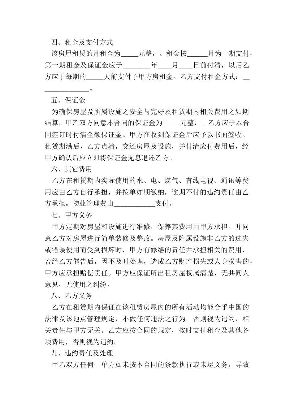 关于成都租房合同范本-租房合同-_第2页