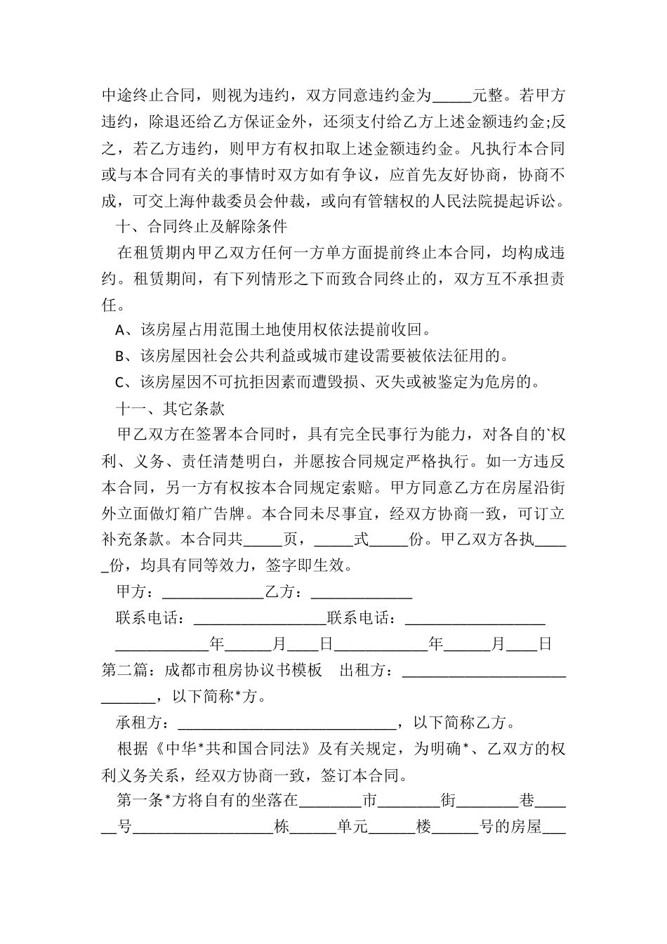 关于成都租房合同范本-租房合同-_第3页