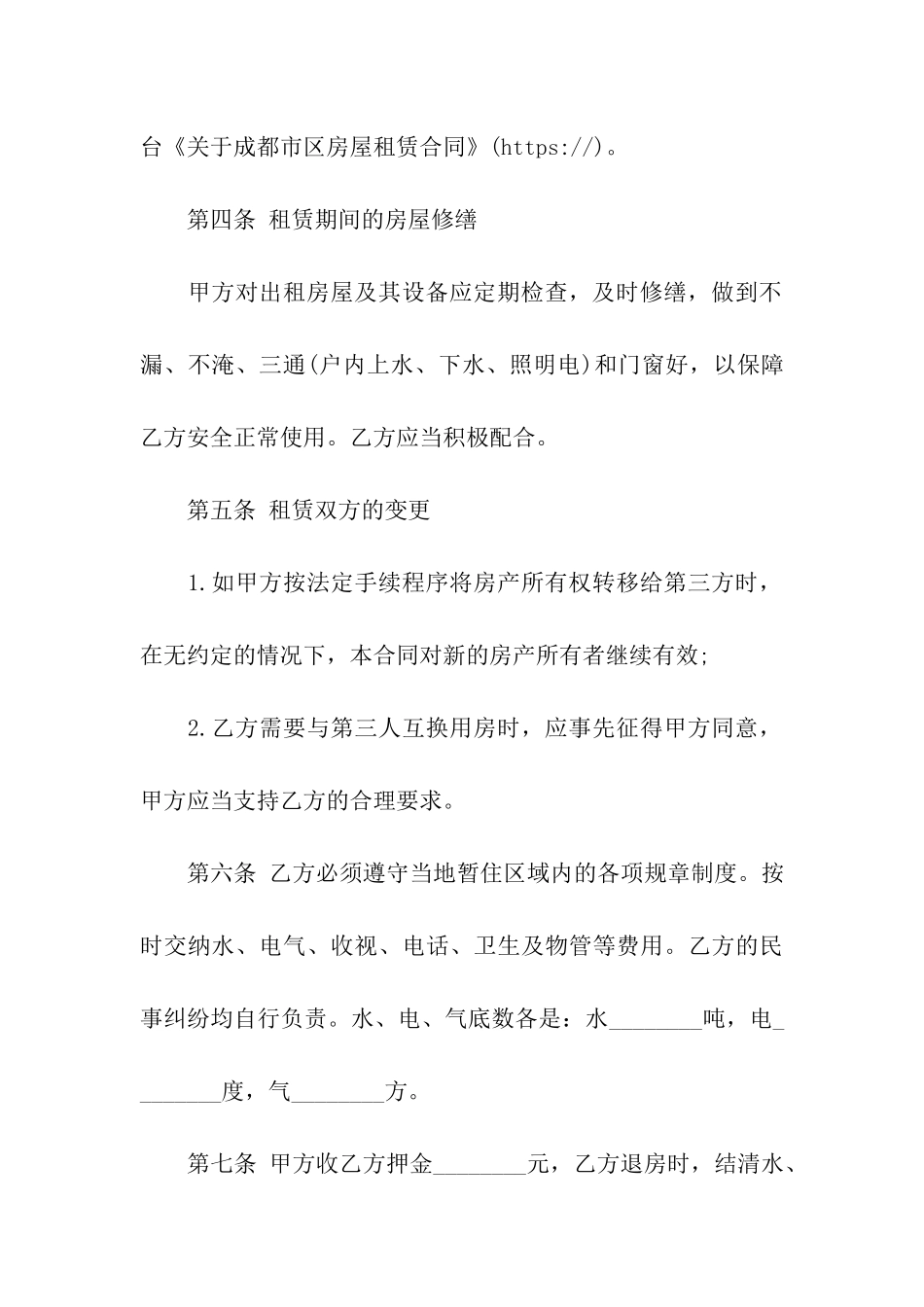 关于成都市区房屋租赁合同_第3页