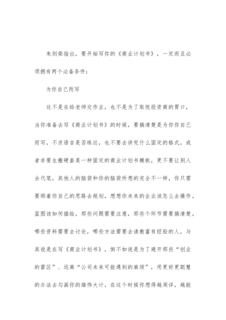 关于成功商业计划书的两个必备条件_第2页