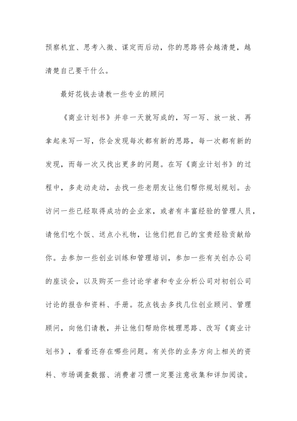 关于成功商业计划书的两个必备条件_第3页