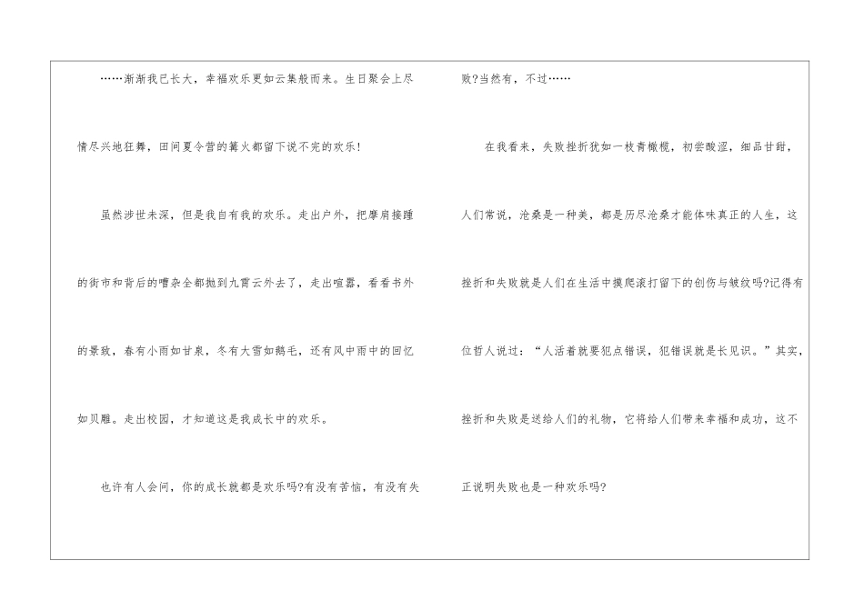 关于成长的日记体作文13篇_第2页