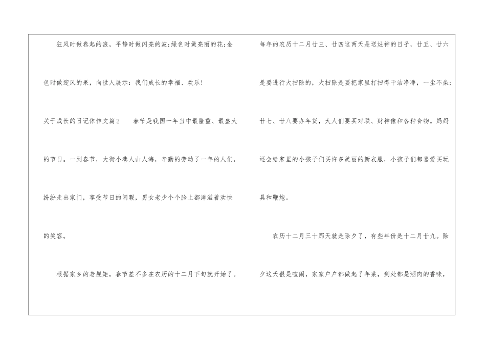 关于成长的日记体作文13篇_第3页