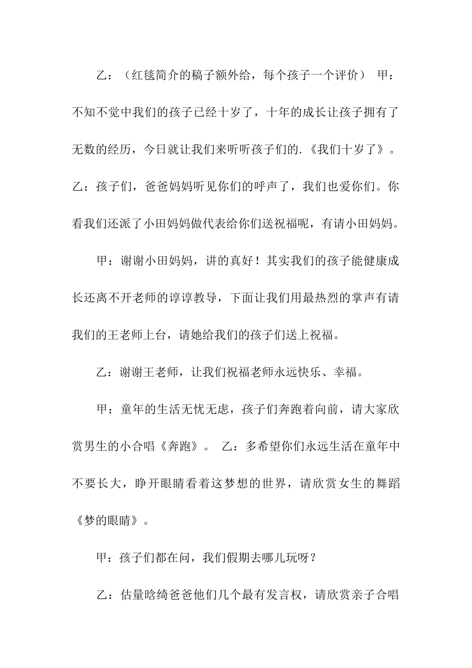 关于成长礼主持的串词_第2页