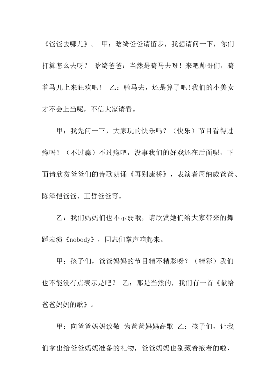 关于成长礼主持的串词_第3页