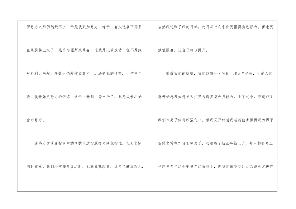 关于成长的作文700字-1_第2页