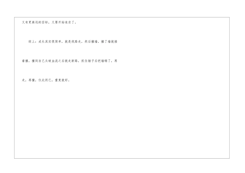 关于成长的作文700字-1_第3页