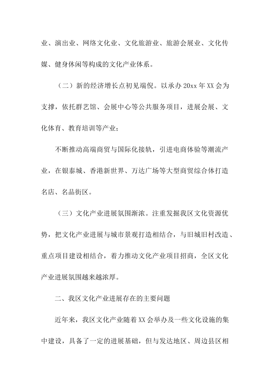 关于我区文化产业发展情况的调研报告_第2页