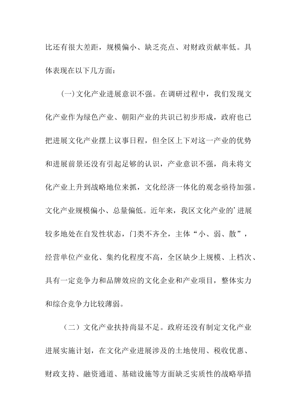 关于我区文化产业发展情况的调研报告_第3页